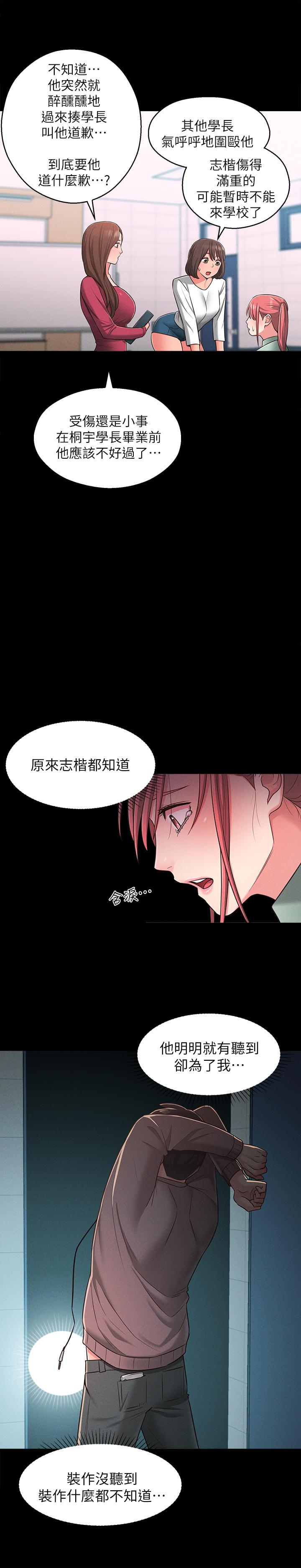 鄰居妹妹轉大人，第22話-儘管填滿我的小穴吧，第 22 页