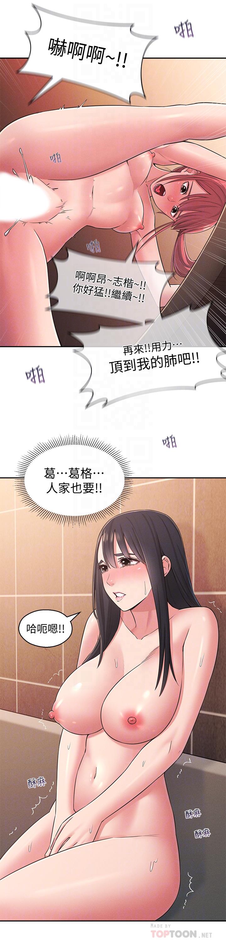 鄰居妹妹轉大人，第23話-與佳藍的混亂關係，第 8 页