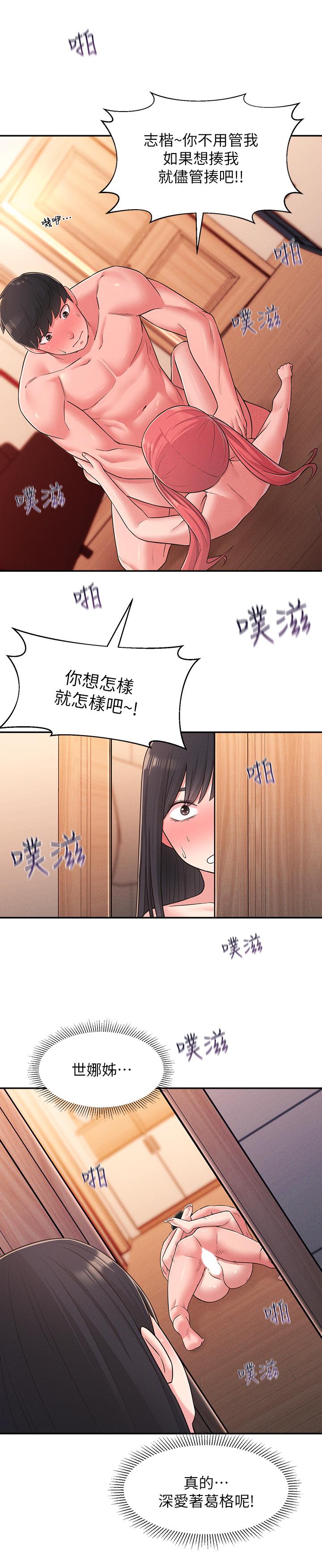鄰居妹妹轉大人，第23話-與佳藍的混亂關係，第 28 页