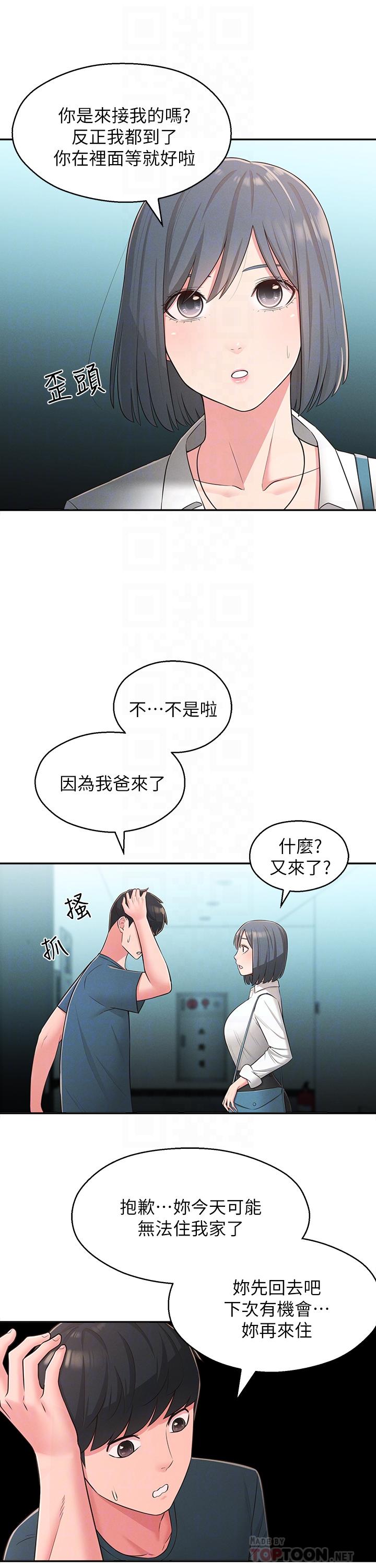 鄰居妹妹轉大人，第24話-為了滿足世娜的大膽體位，第 8 页