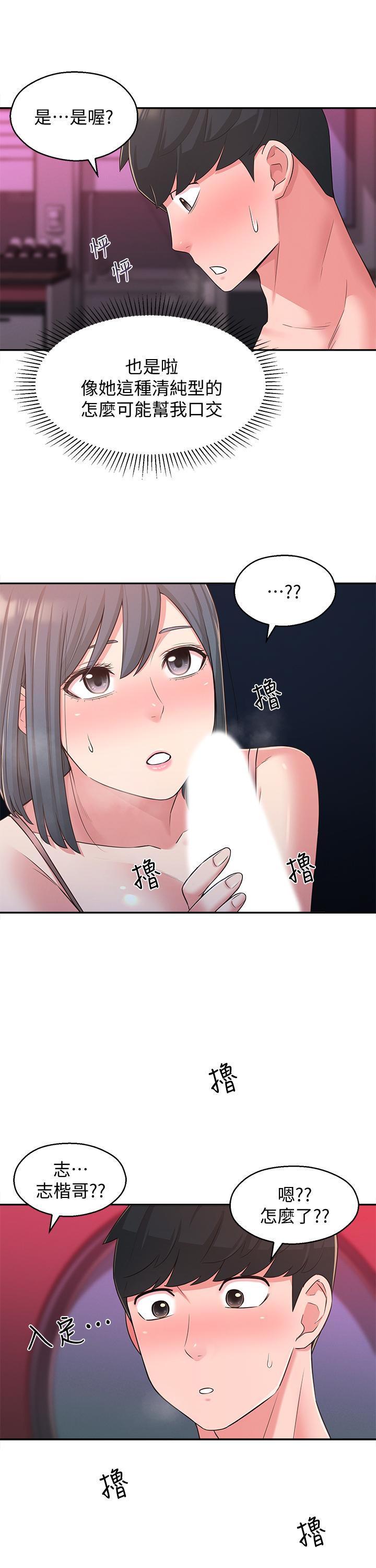 鄰居妹妹轉大人，第25話-我要滿足你的索求，第 11 页