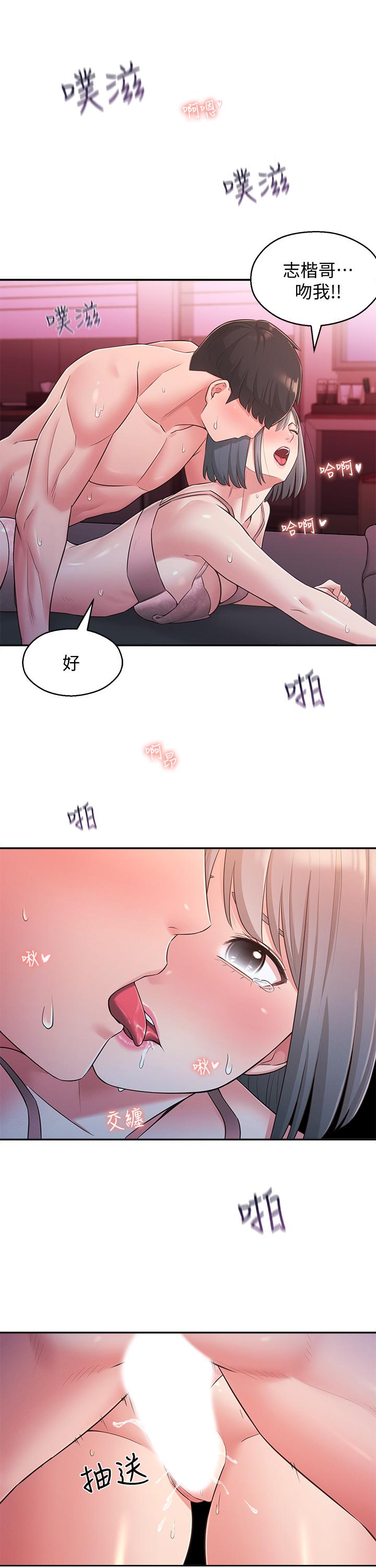 鄰居妹妹轉大人，第25話-我要滿足你的索求，第 22 页
