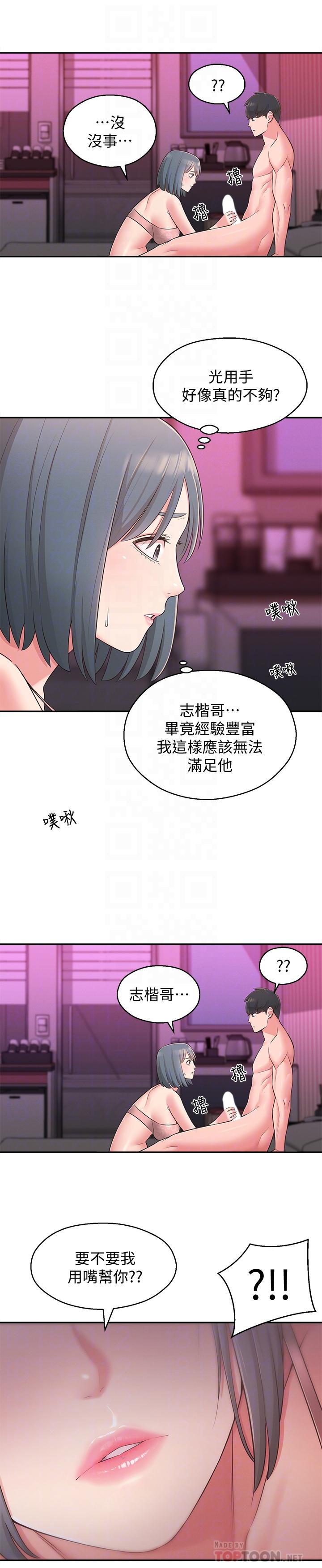 鄰居妹妹轉大人，第25話-我要滿足你的索求，第 12 页