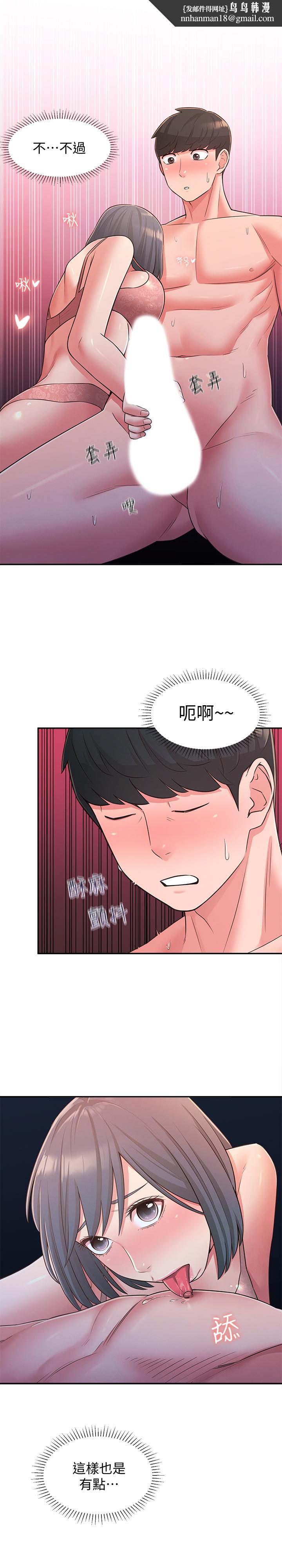 鄰居妹妹轉大人，第25話-我要滿足你的索求，第 15 页