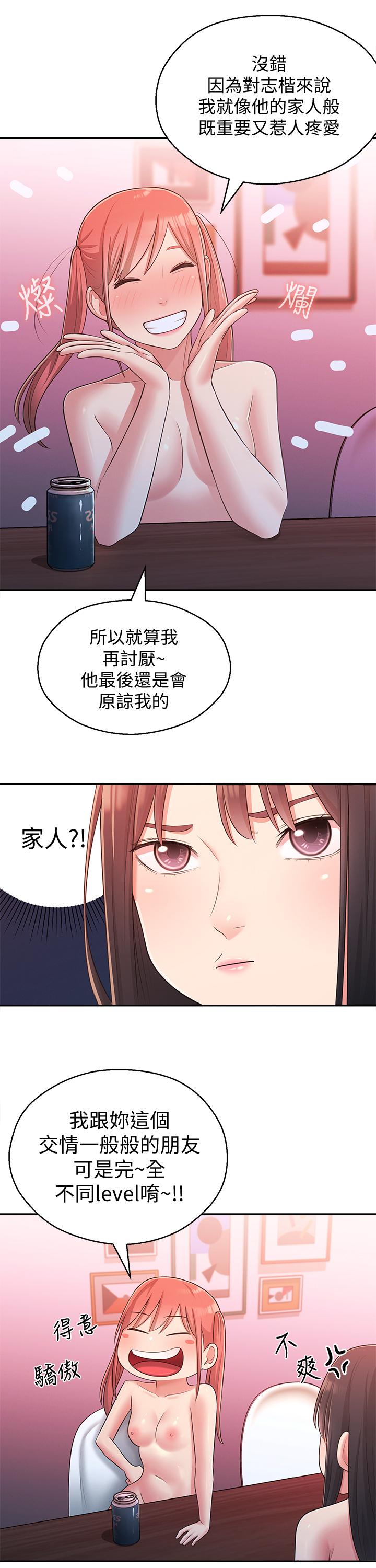 鄰居妹妹轉大人，第26話-志楷重視的人，第 11 页