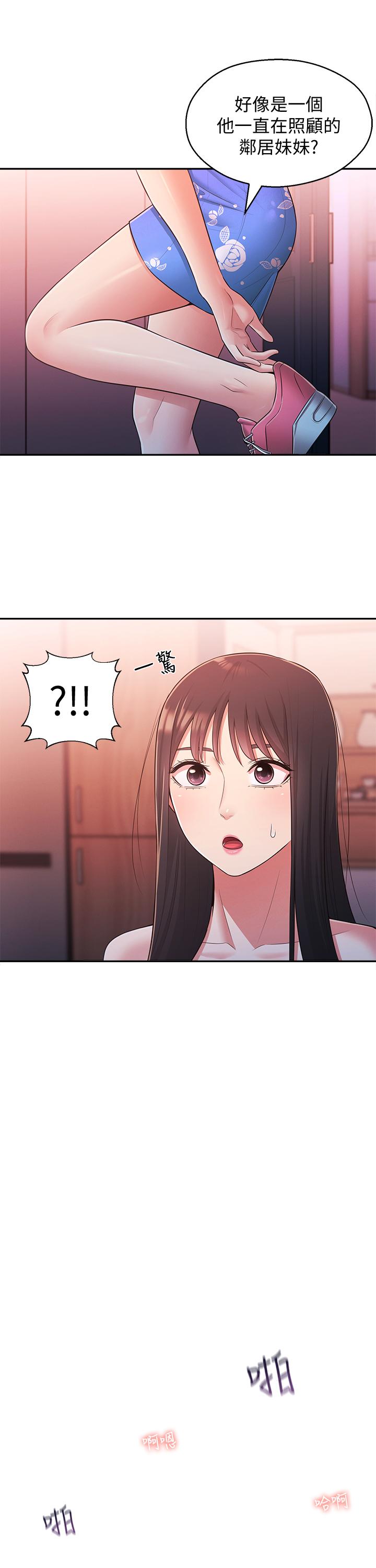 鄰居妹妹轉大人，第26話-志楷重視的人，第 22 页