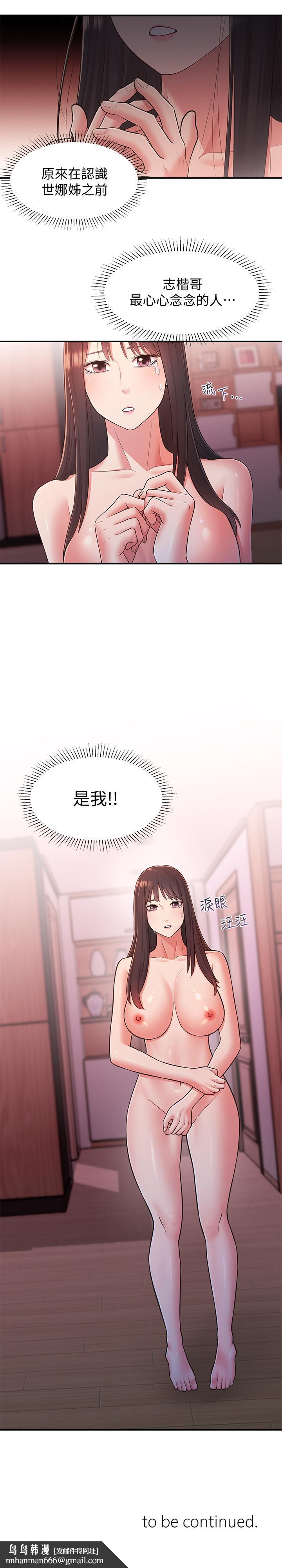 鄰居妹妹轉大人，第26話-志楷重視的人，第 28 页