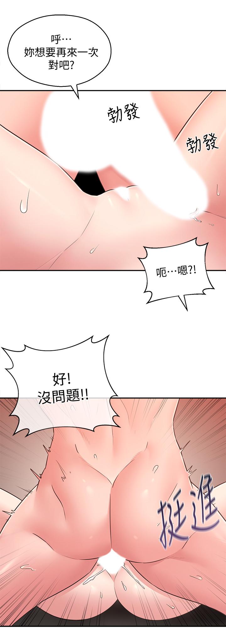 鄰居妹妹轉大人，第27話-請不要只把我當妹妹，第 11 页