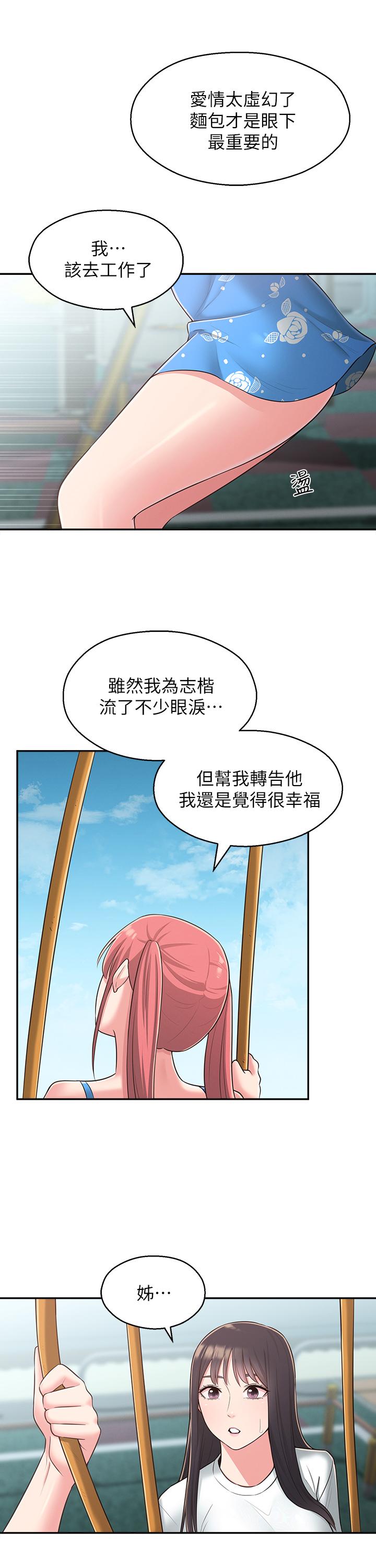 鄰居妹妹轉大人，第27話-請不要只把我當妹妹，第 21 页