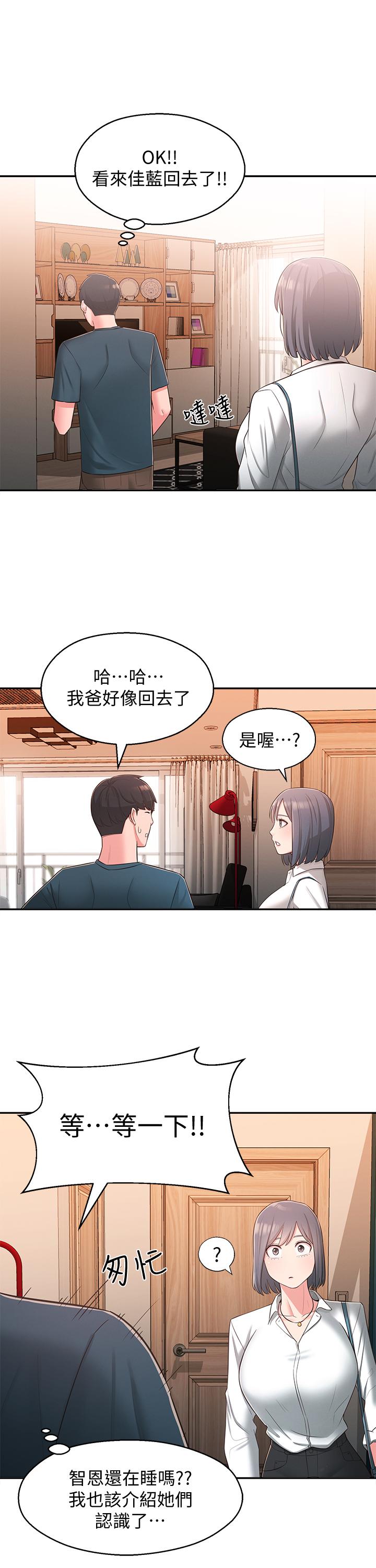 鄰居妹妹轉大人，第27話-請不要只把我當妹妹，第 28 页