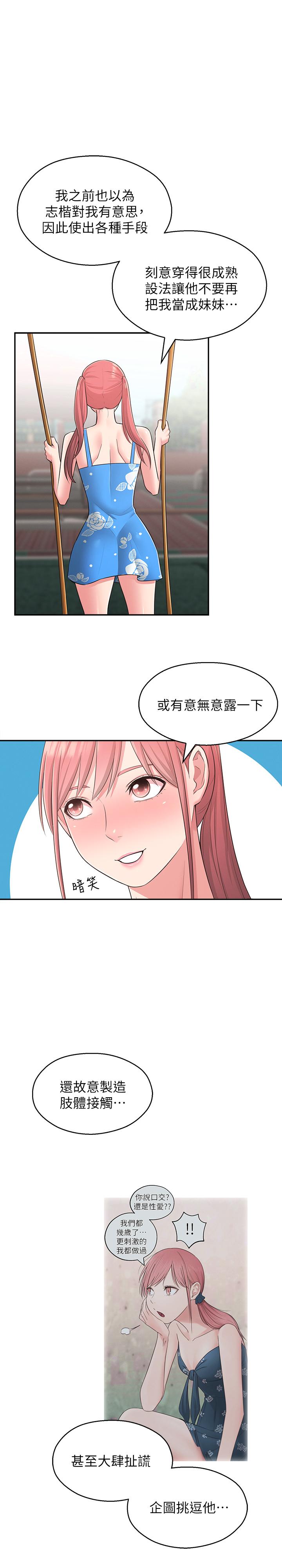 鄰居妹妹轉大人，第27話-請不要只把我當妹妹，第 15 页
