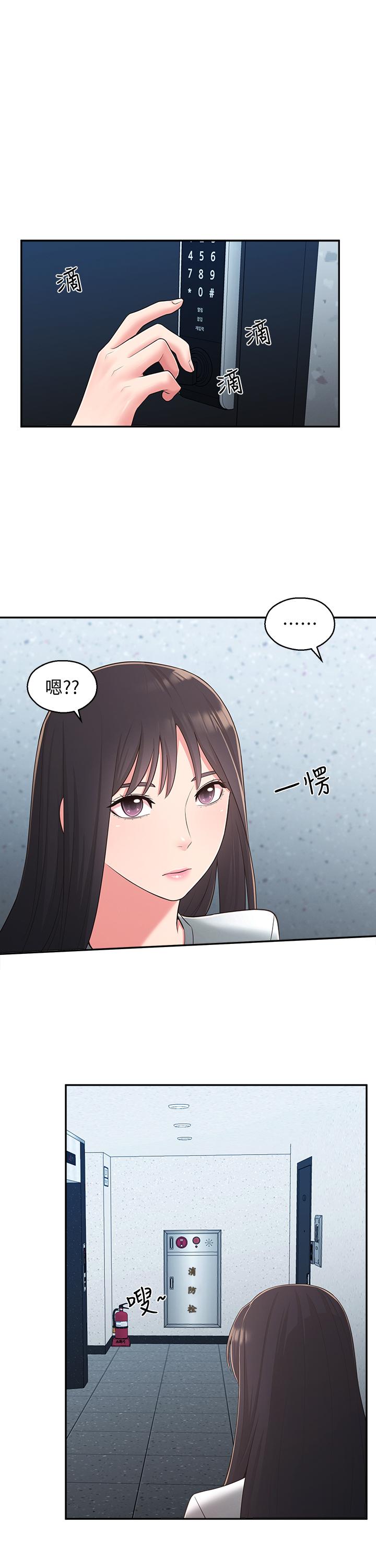 鄰居妹妹轉大人，第28話-你想不想摸我？，第 5 页