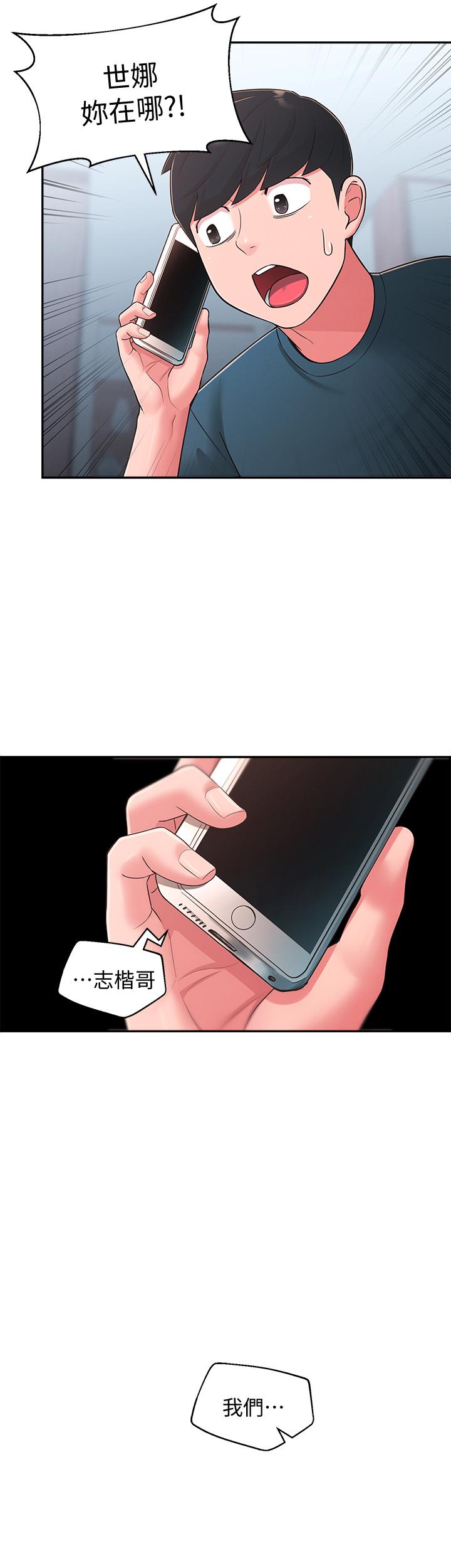 鄰居妹妹轉大人，第28話-你想不想摸我？，第 11 页