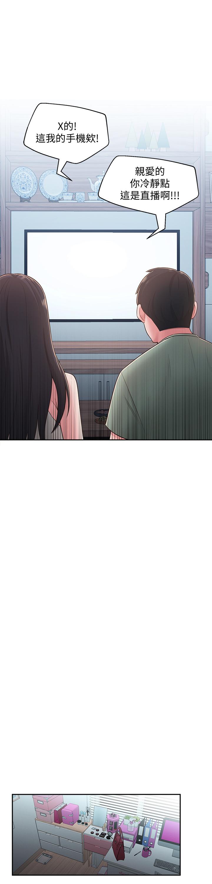 鄰居妹妹轉大人，第28話-你想不想摸我？，第 21 页