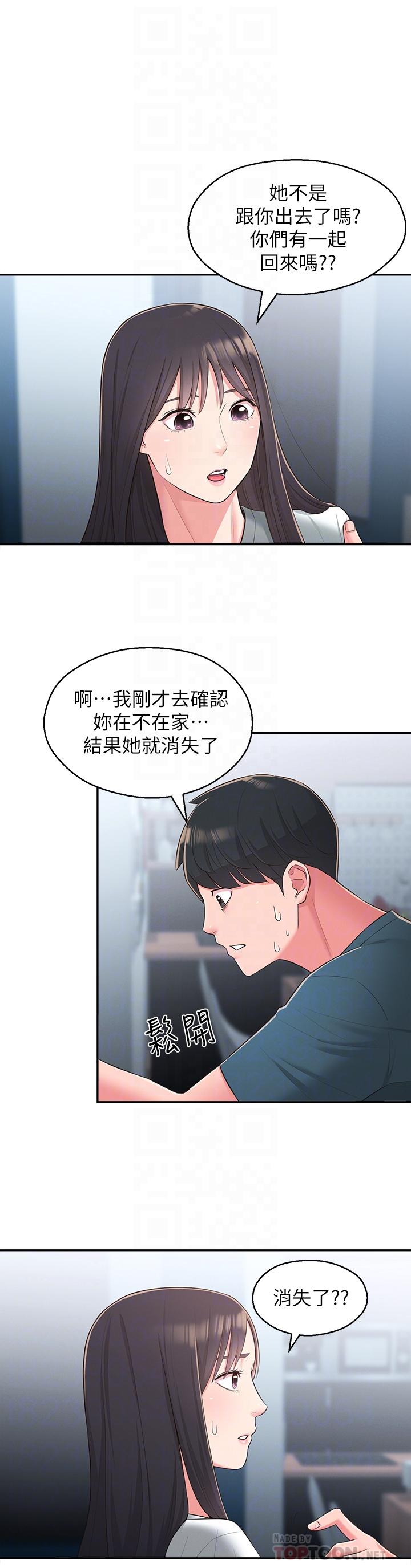 鄰居妹妹轉大人，第28話-你想不想摸我？，第 8 页