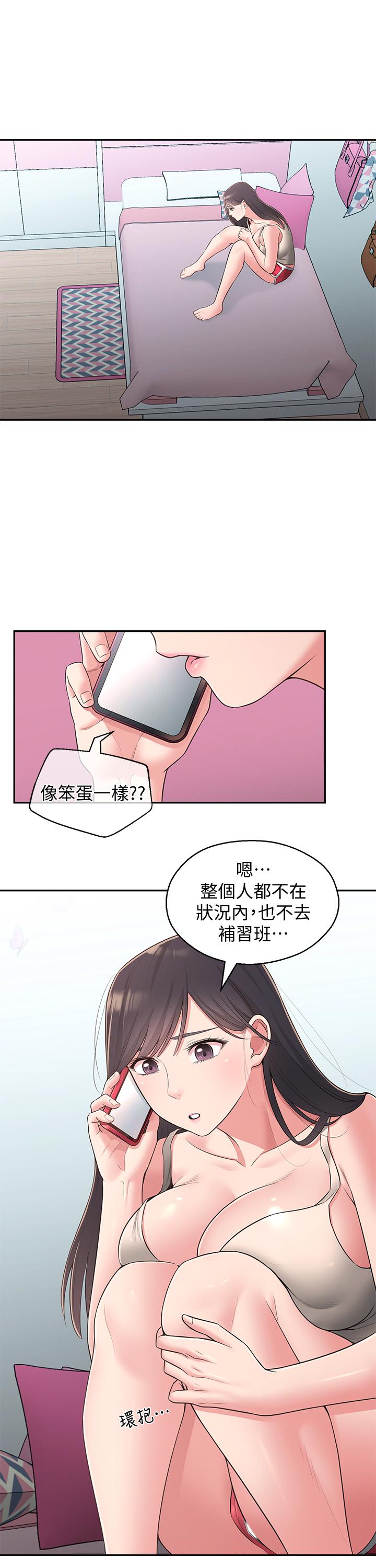 鄰居妹妹轉大人，第28話-你想不想摸我？，第 22 页