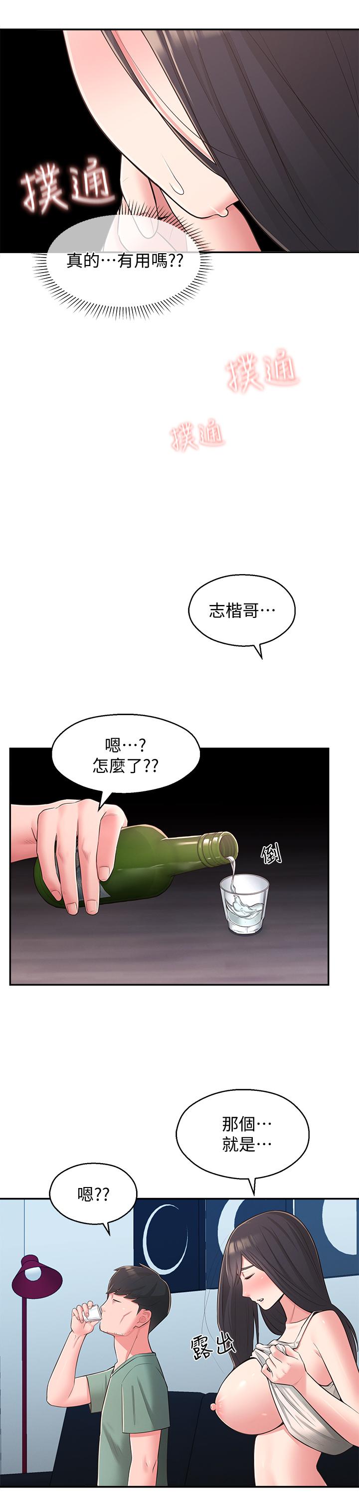 鄰居妹妹轉大人，第28話-你想不想摸我？，第 28 页