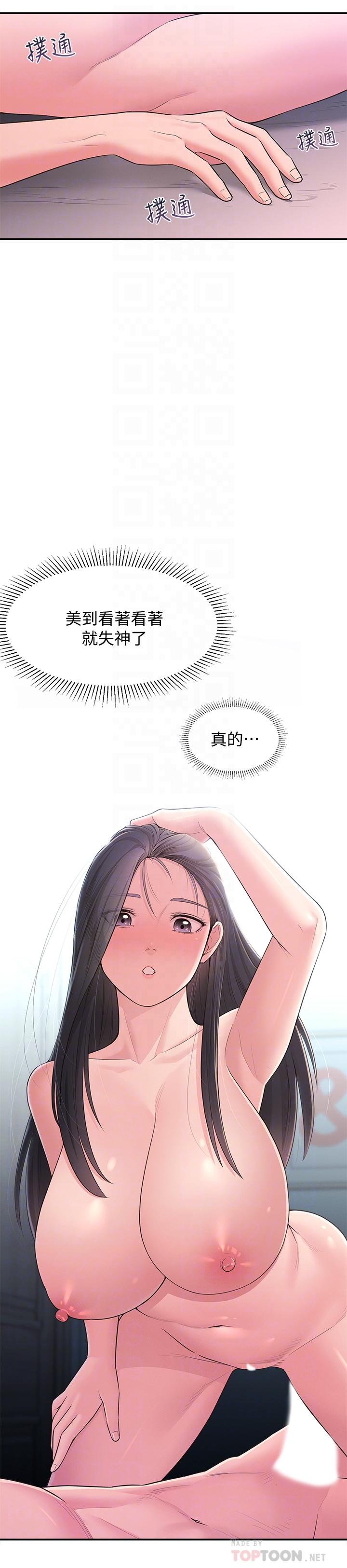 鄰居妹妹轉大人，第29話-智恩也是女人沒錯，第 12 页