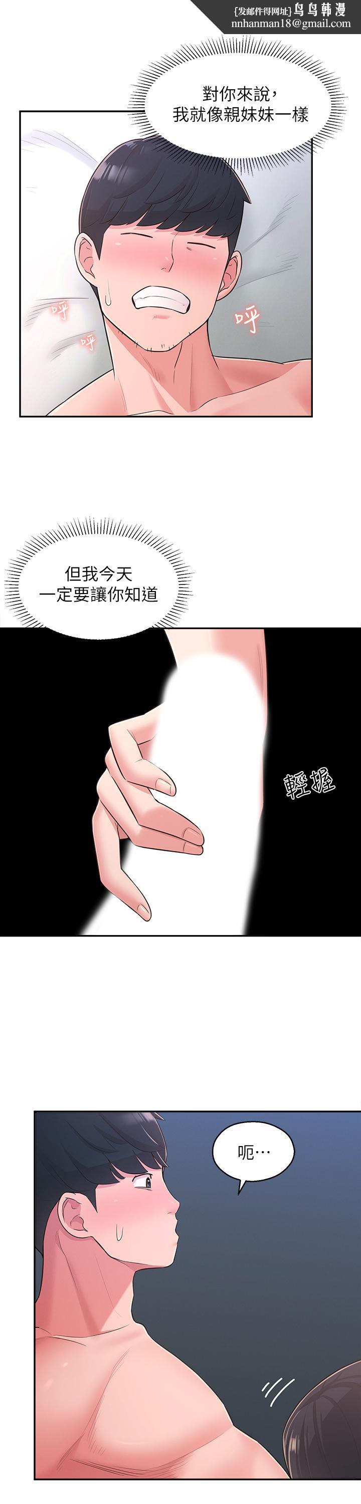 鄰居妹妹轉大人，第29話-智恩也是女人沒錯，第 15 页