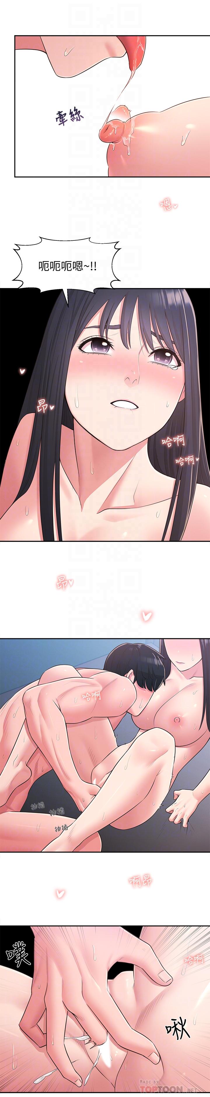 鄰居妹妹轉大人，第30話-夢寐以求的結合終於成真，第 8 页
