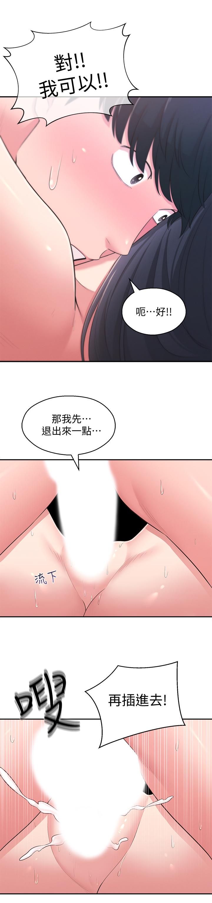 鄰居妹妹轉大人，第30話-夢寐以求的結合終於成真，第 28 页