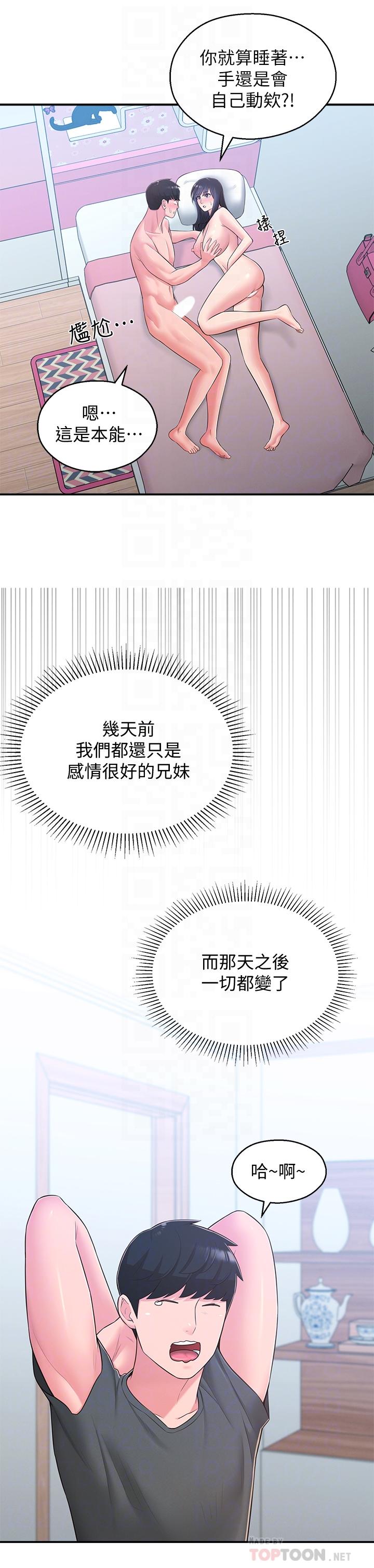 鄰居妹妹轉大人，第31話-煥然一新的世娜，第 8 页