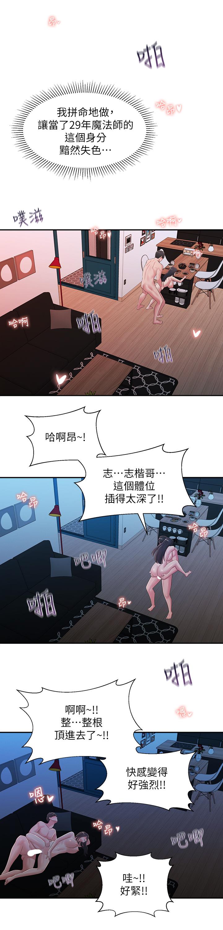 鄰居妹妹轉大人，第31話-煥然一新的世娜，第 22 页