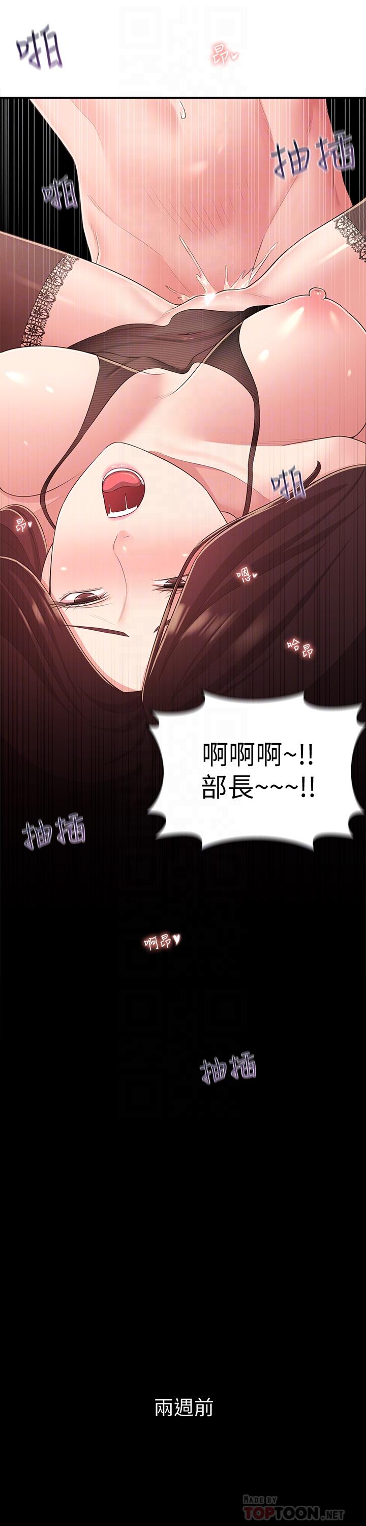 鄰居妹妹轉大人，第32話-對世娜燃起慾望的部長，第 8 页