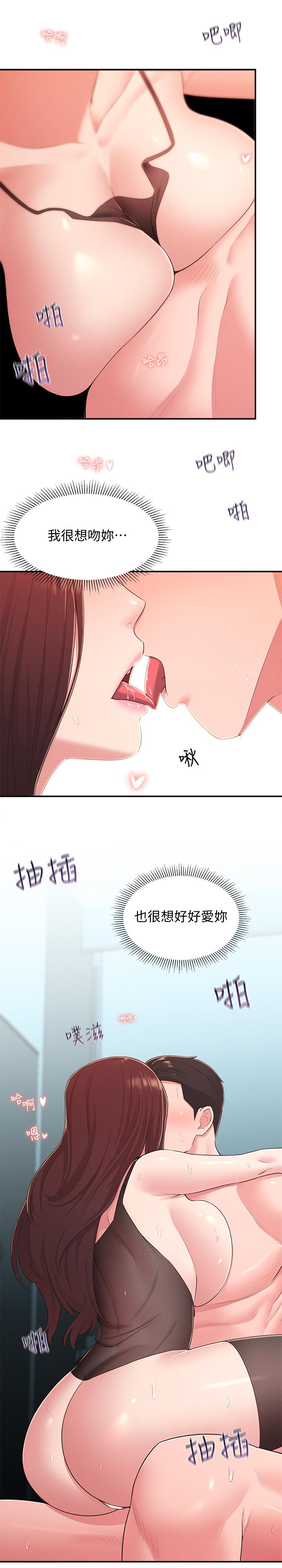 鄰居妹妹轉大人，第32話-對世娜燃起慾望的部長，第 22 页