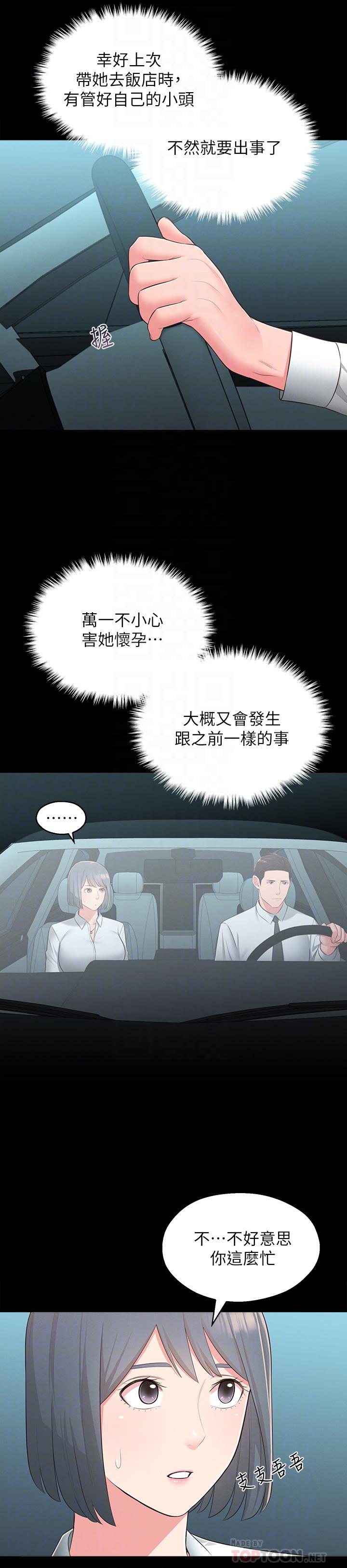 鄰居妹妹轉大人，第32話-對世娜燃起慾望的部長，第 12 页
