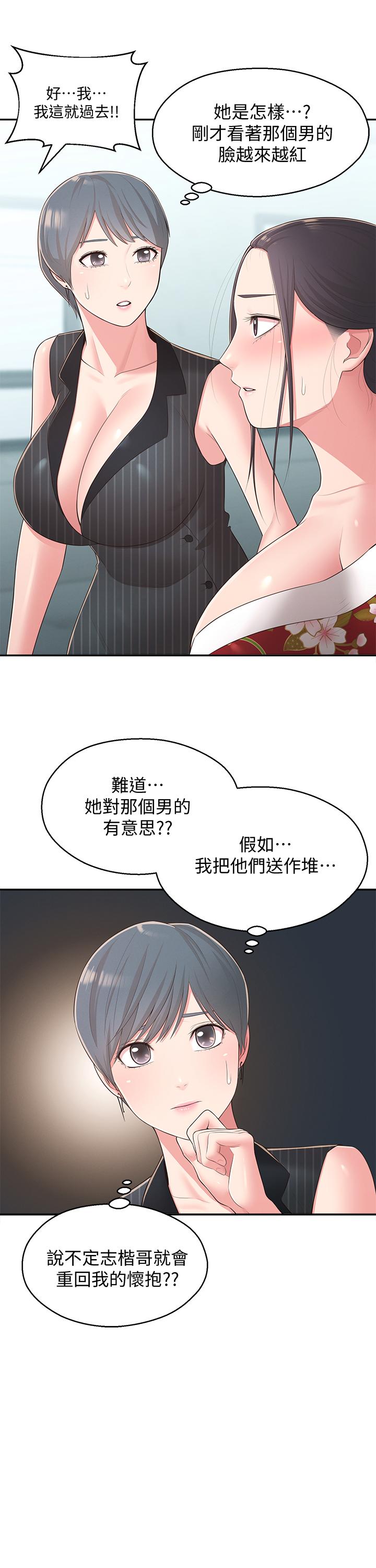 鄰居妹妹轉大人，第34話-你想在眾目睽睽之下做什麼，第 15 页