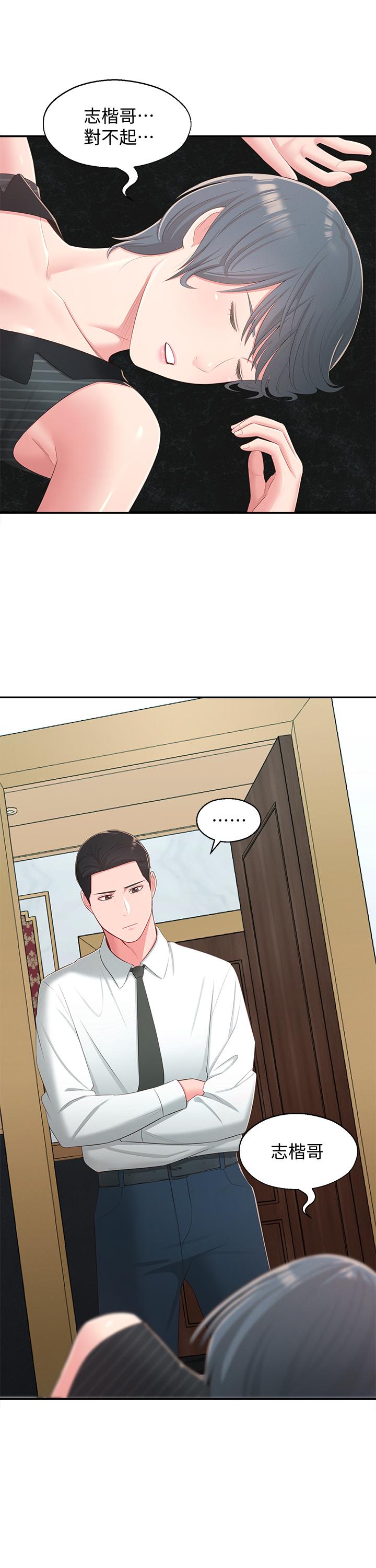 鄰居妹妹轉大人，第36話-世娜真正想要的男人，第 34 页