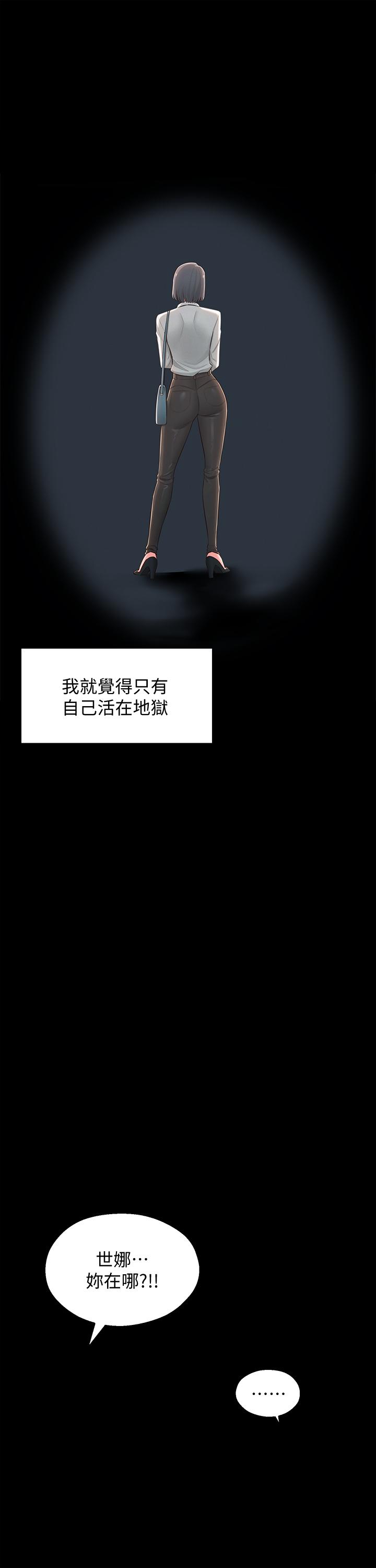 鄰居妹妹轉大人，第36話-世娜真正想要的男人，第 21 页