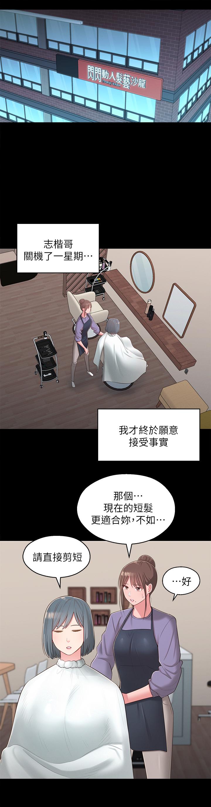 鄰居妹妹轉大人，第36話-世娜真正想要的男人，第 28 页