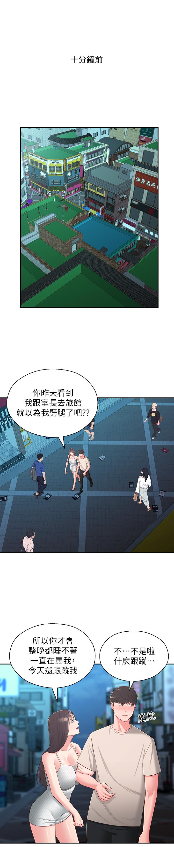 鄰居妹妹轉大人，第37話-在前女友與曖昧對象之間的抉擇，第 5 页