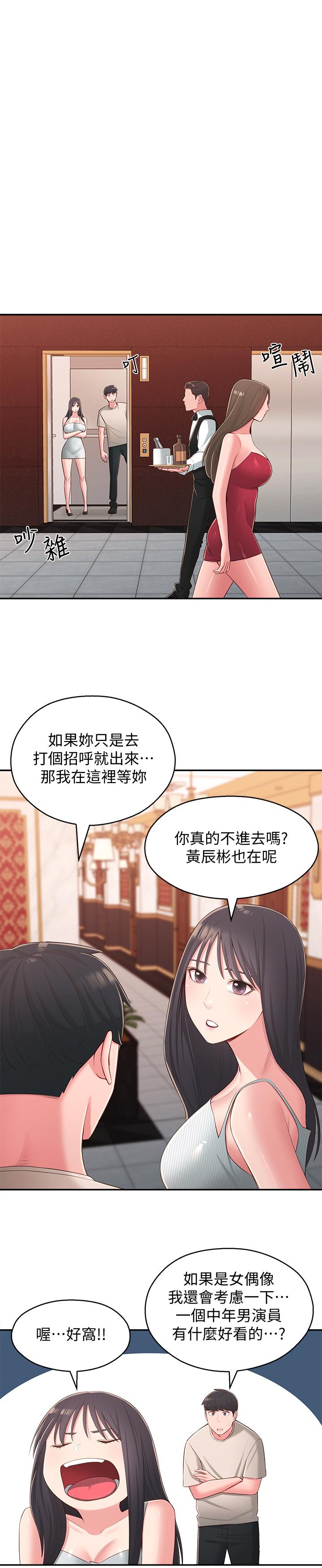 鄰居妹妹轉大人，第37話-在前女友與曖昧對象之間的抉擇，第 11 页