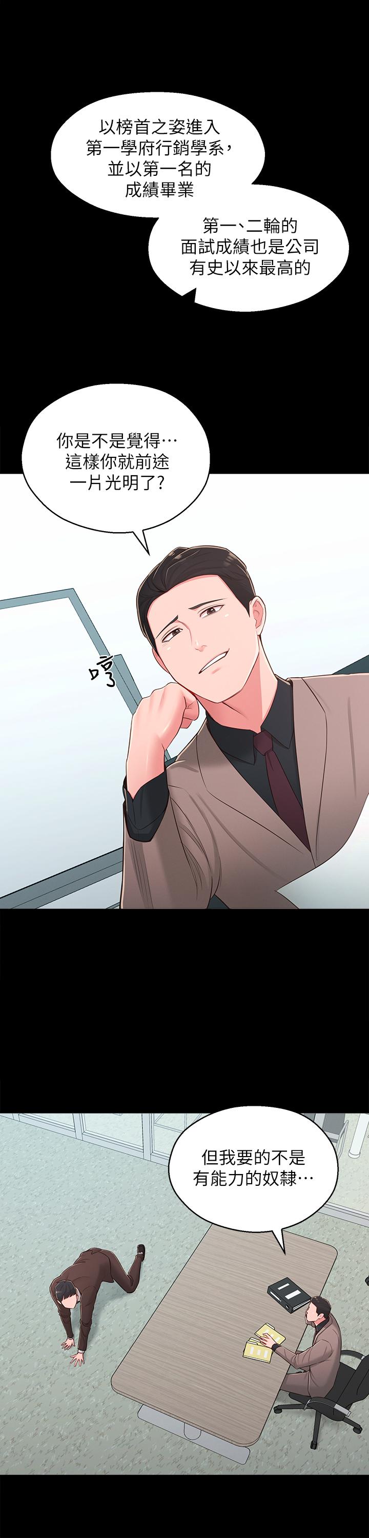 鄰居妹妹轉大人，第37話-在前女友與曖昧對象之間的抉擇，第 21 页