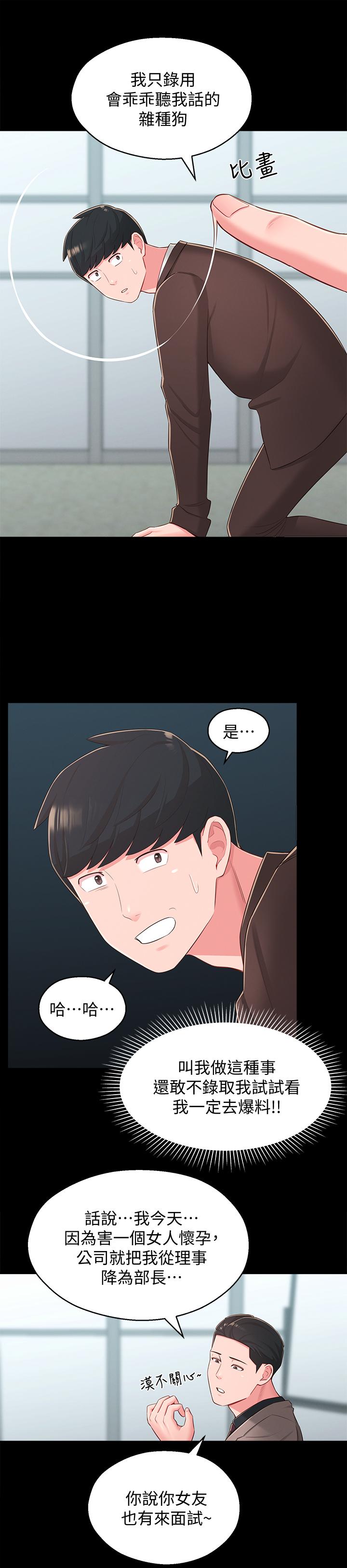 鄰居妹妹轉大人，第37話-在前女友與曖昧對象之間的抉擇，第 22 页