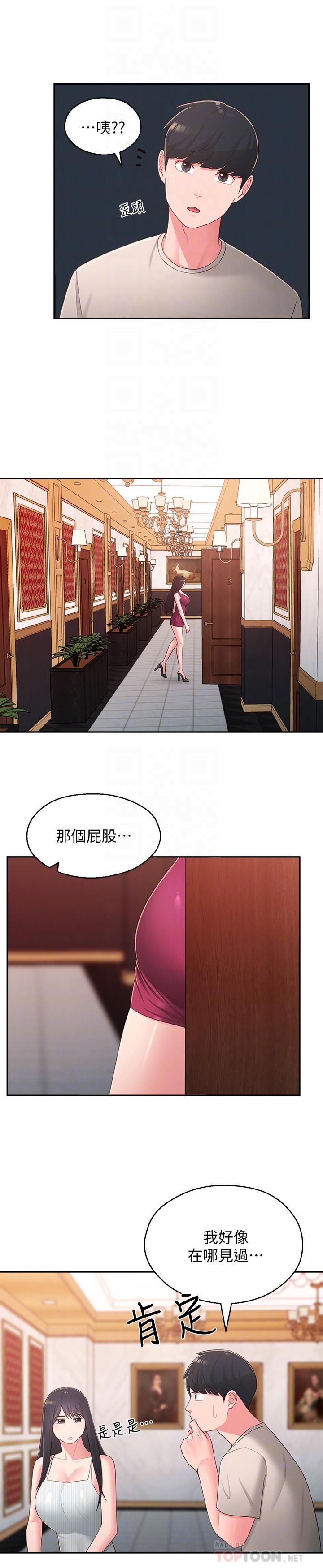 鄰居妹妹轉大人，第37話-在前女友與曖昧對象之間的抉擇，第 12 页