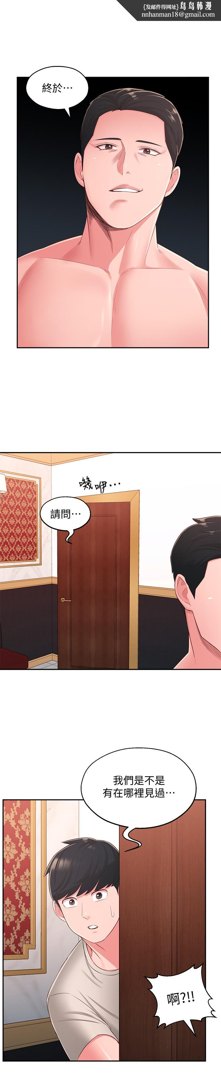 鄰居妹妹轉大人，第37話-在前女友與曖昧對象之間的抉擇，第 15 页