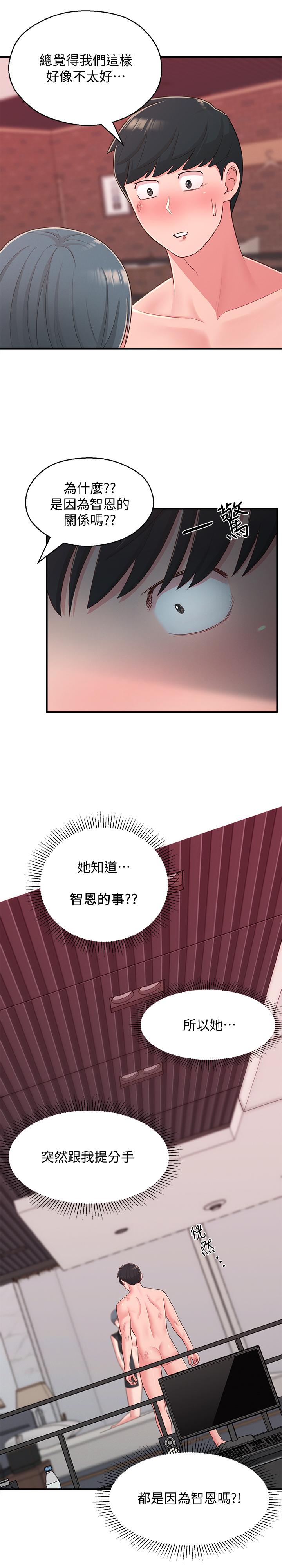 鄰居妹妹轉大人，第38話-什麽都別說了，第 11 页