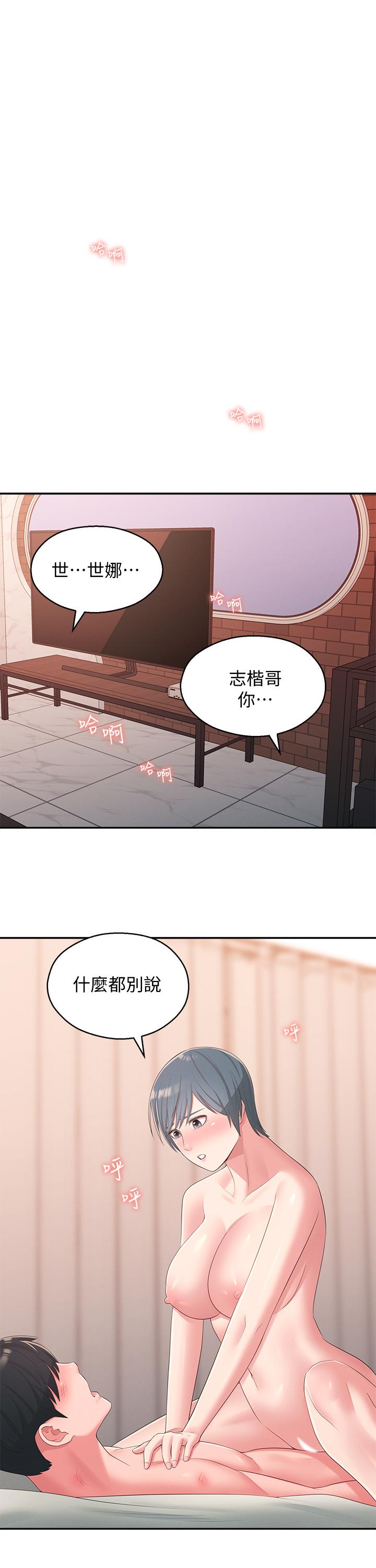 鄰居妹妹轉大人，第38話-什麽都別說了，第 21 页