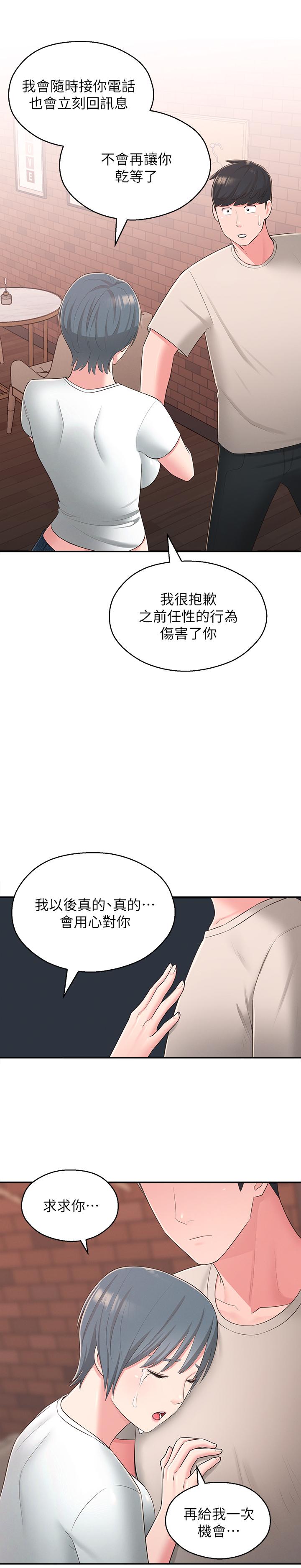 鄰居妹妹轉大人，第39話-智恩宣布結婚，第 5 页