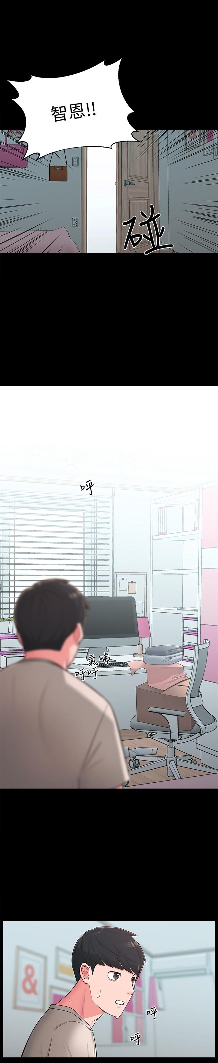 鄰居妹妹轉大人，第39話-智恩宣布結婚，第 21 页