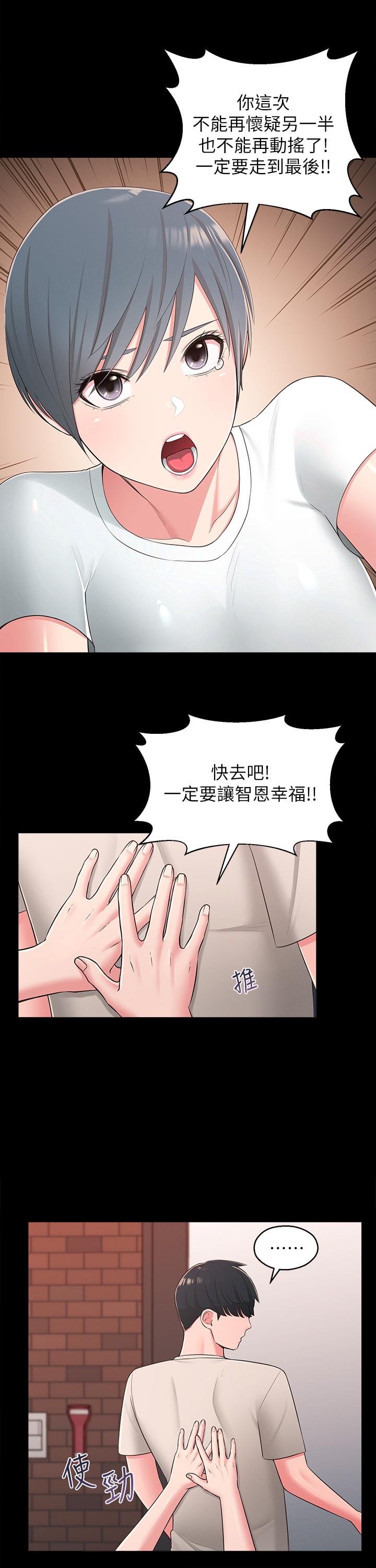鄰居妹妹轉大人，第39話-智恩宣布結婚，第 15 页