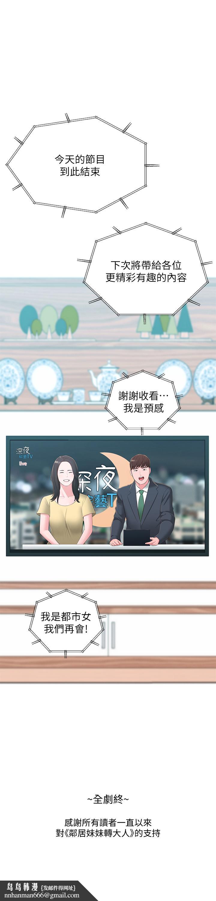 鄰居妹妹轉大人，最終話-智恩，我會讓你幸福到永遠，第 34 页