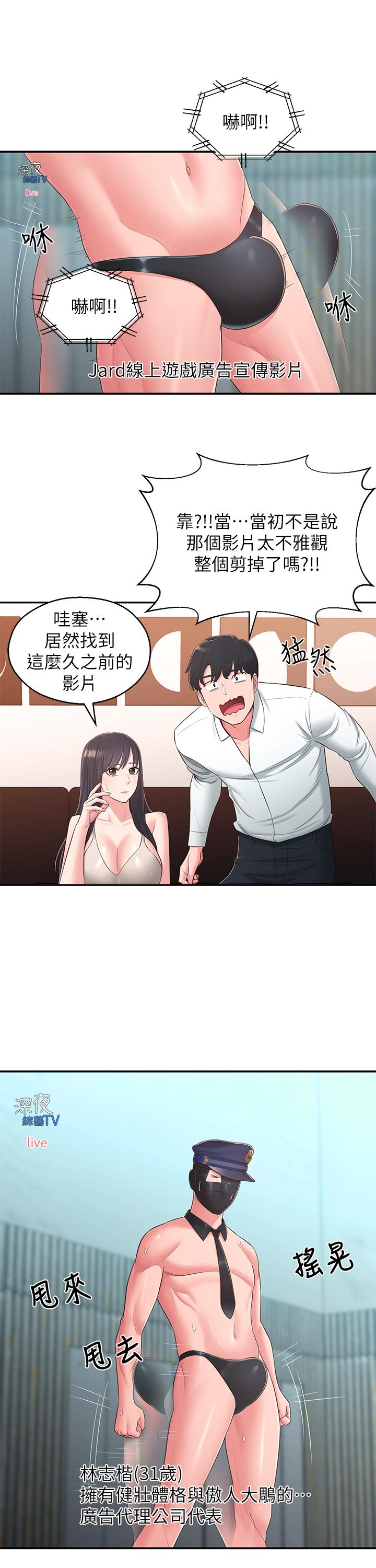 鄰居妹妹轉大人，最終話-智恩，我會讓你幸福到永遠，第 11 页