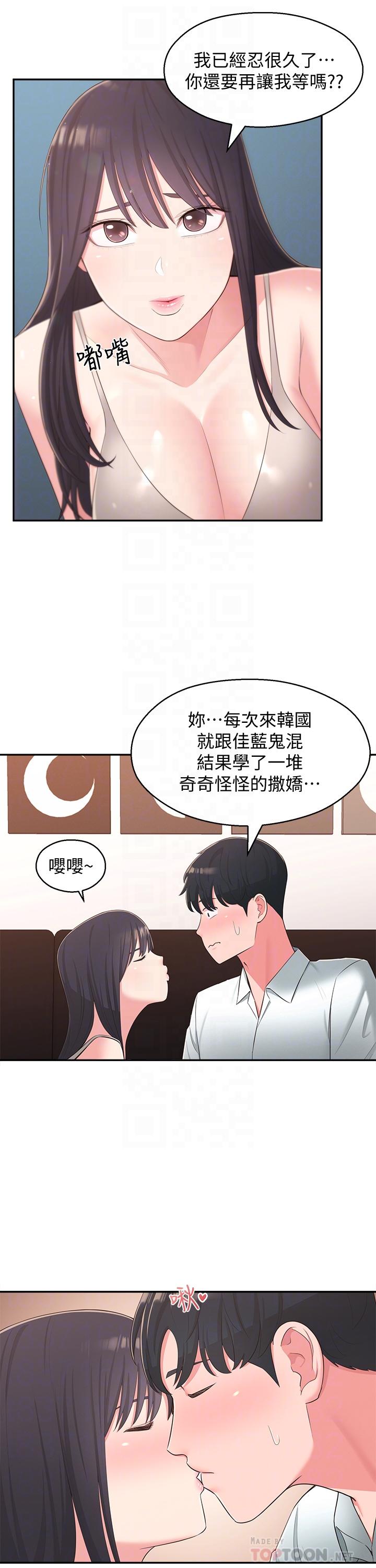 鄰居妹妹轉大人，最終話-智恩，我會讓你幸福到永遠，第 8 页