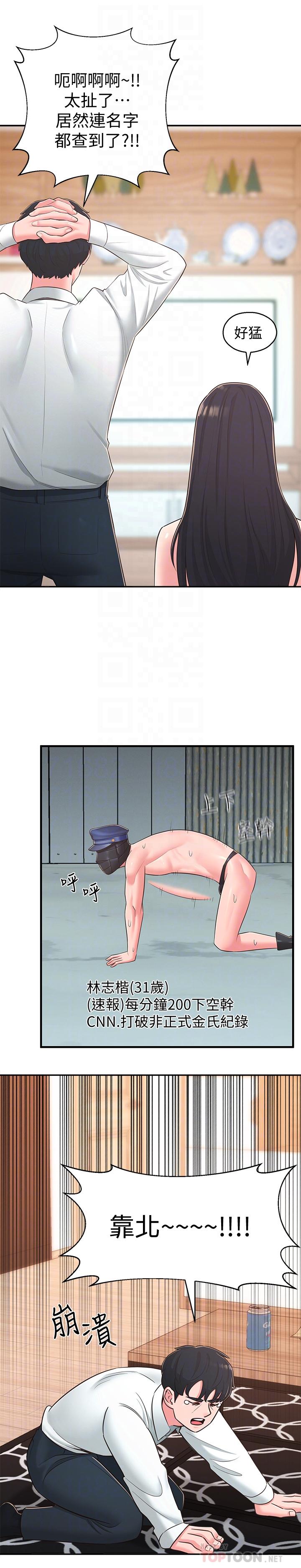 鄰居妹妹轉大人，最終話-智恩，我會讓你幸福到永遠，第 12 页