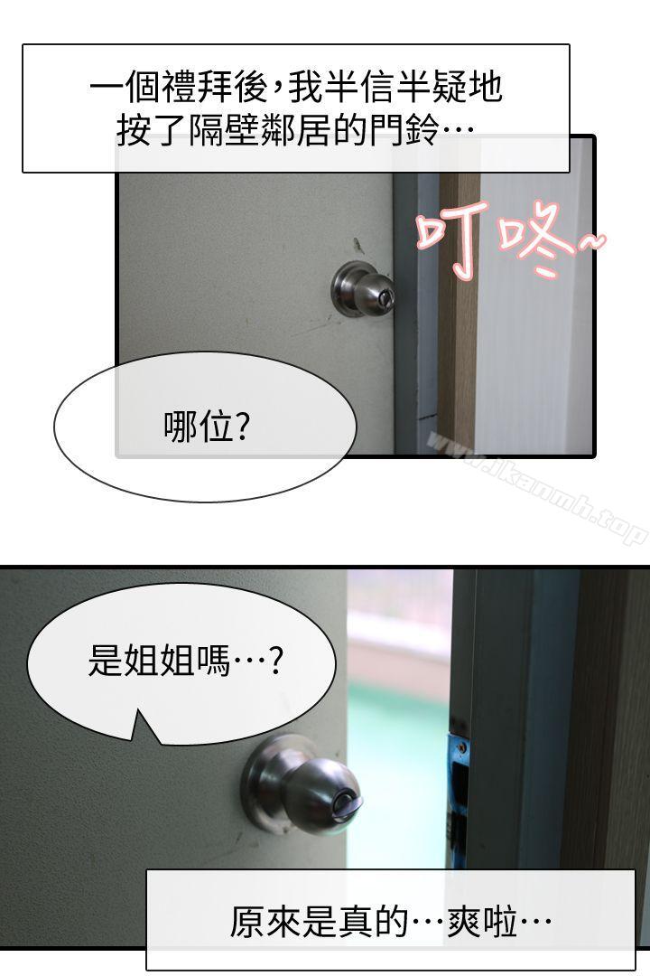 鄰居姐姐是AV導演（真人漫画），最終話-姐姐的秘密，第 5 页